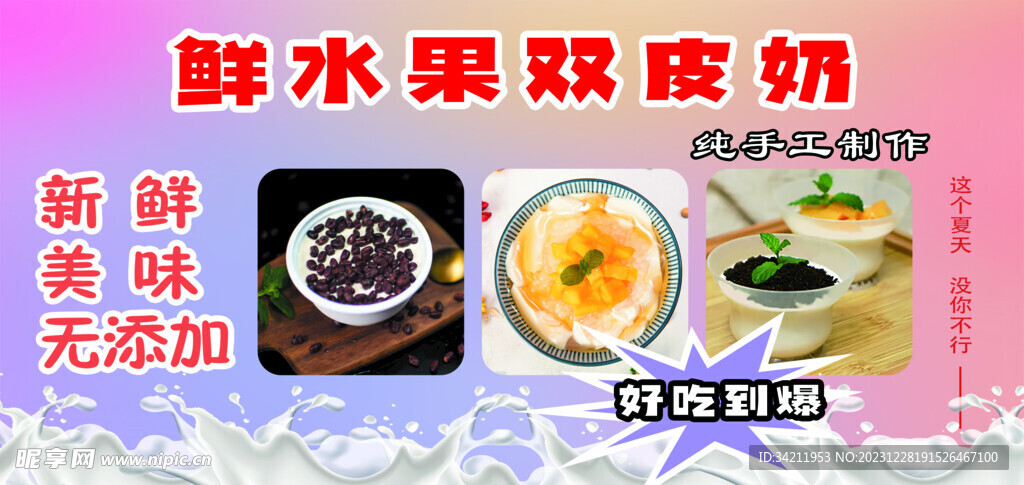 鮮水果雙皮奶