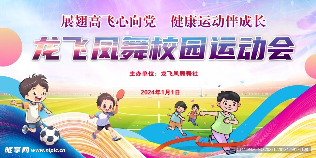 運動會