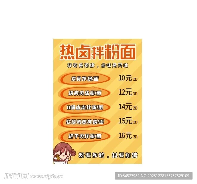粉面菜單