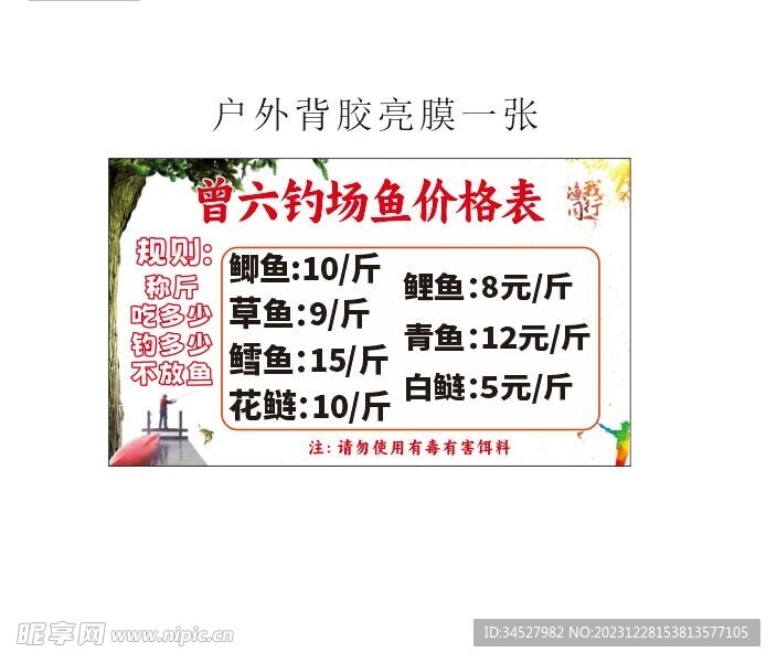 釣場價格表
