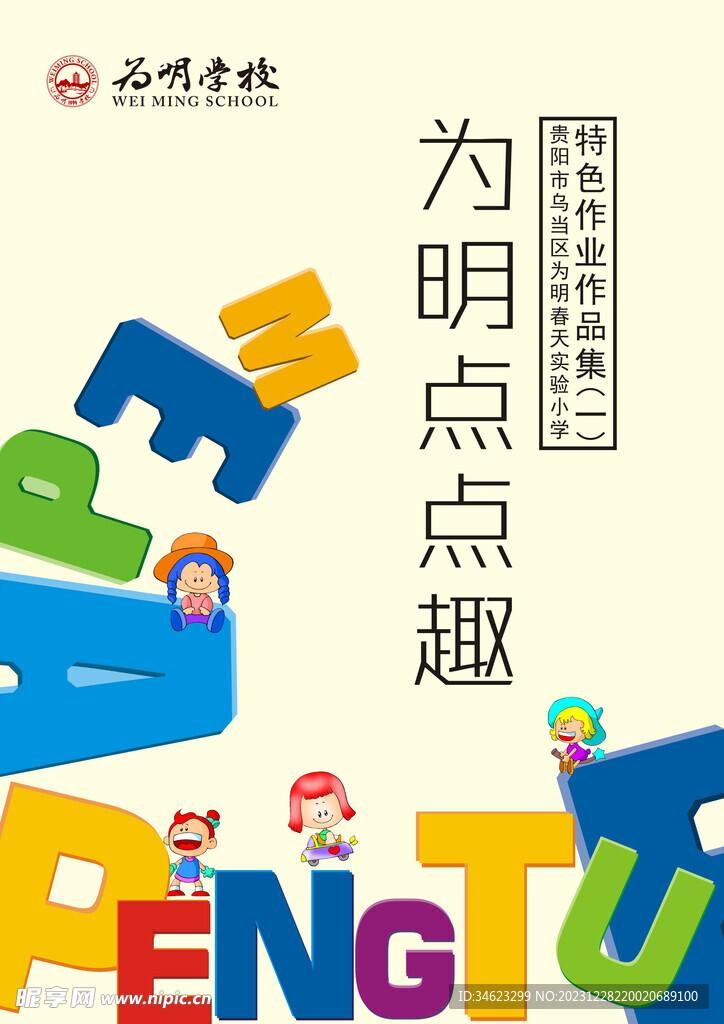 少兒英語宣傳冊