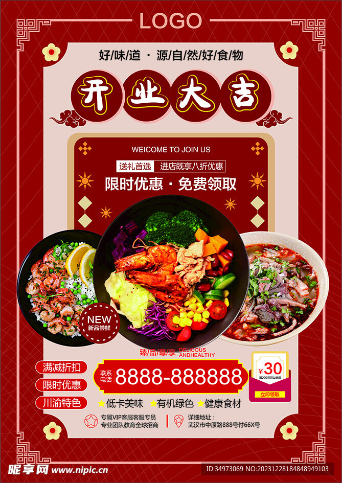 開業大吉