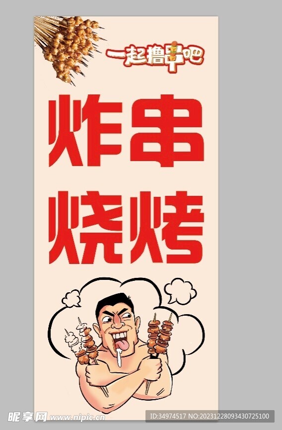 燒烤炸串燈箱