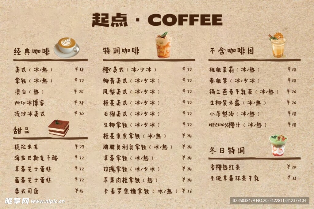 咖啡店菜单