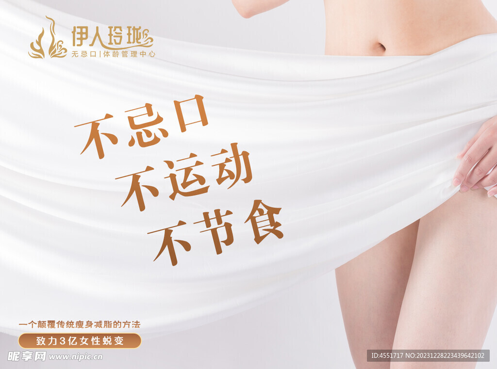 減肥瘦身