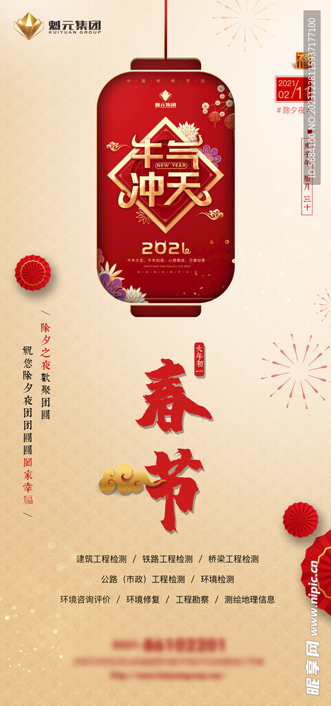中國傳統節日春節過年海報
