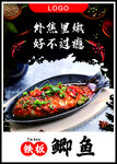鐵板鯽魚