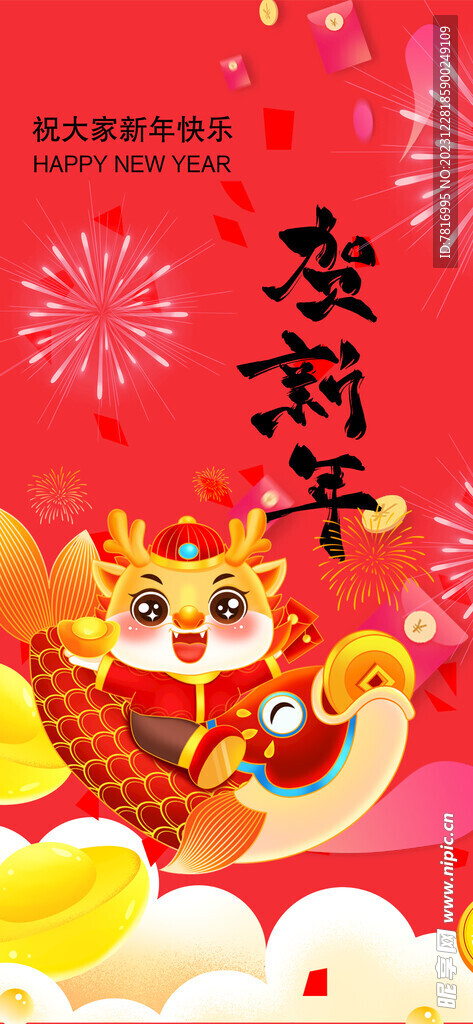 春节海报贺新年