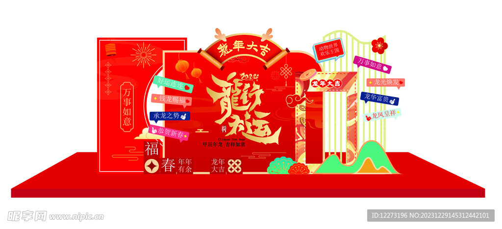 新年物料           
