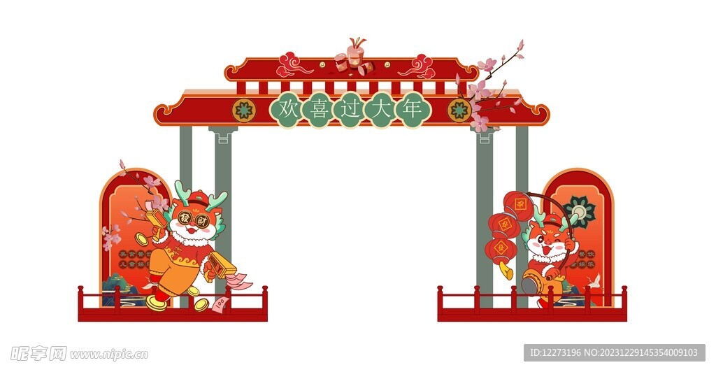 新年物料           