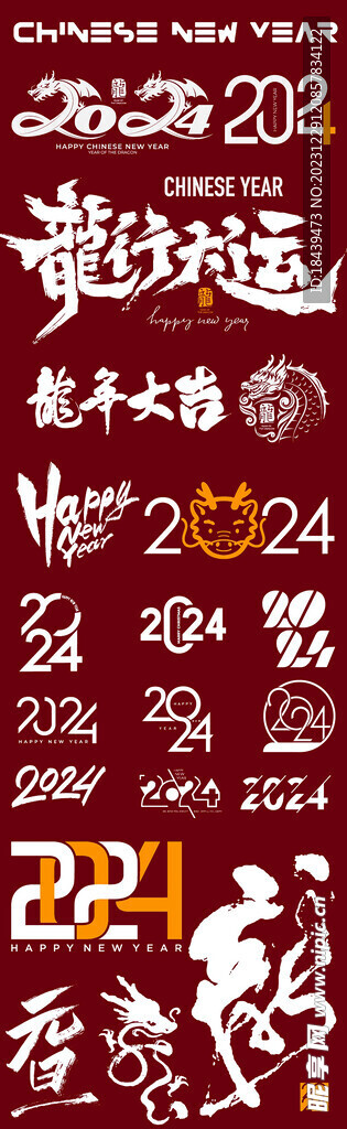 2024龍年元素設計