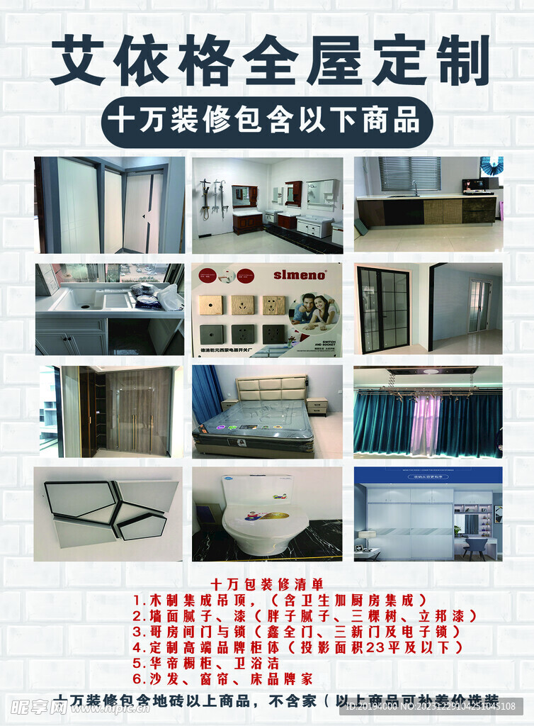 全屋定制
