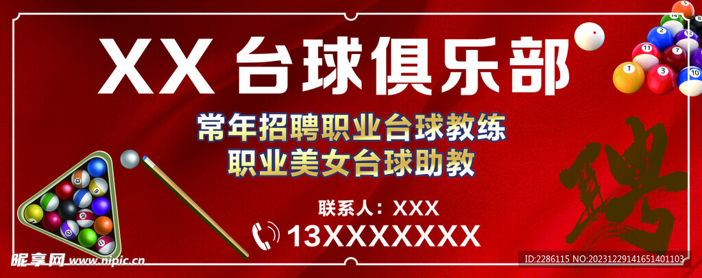 臺球