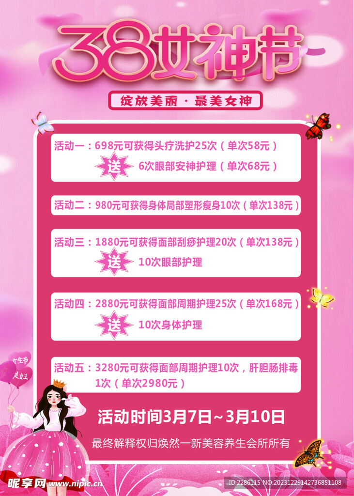 38節海報