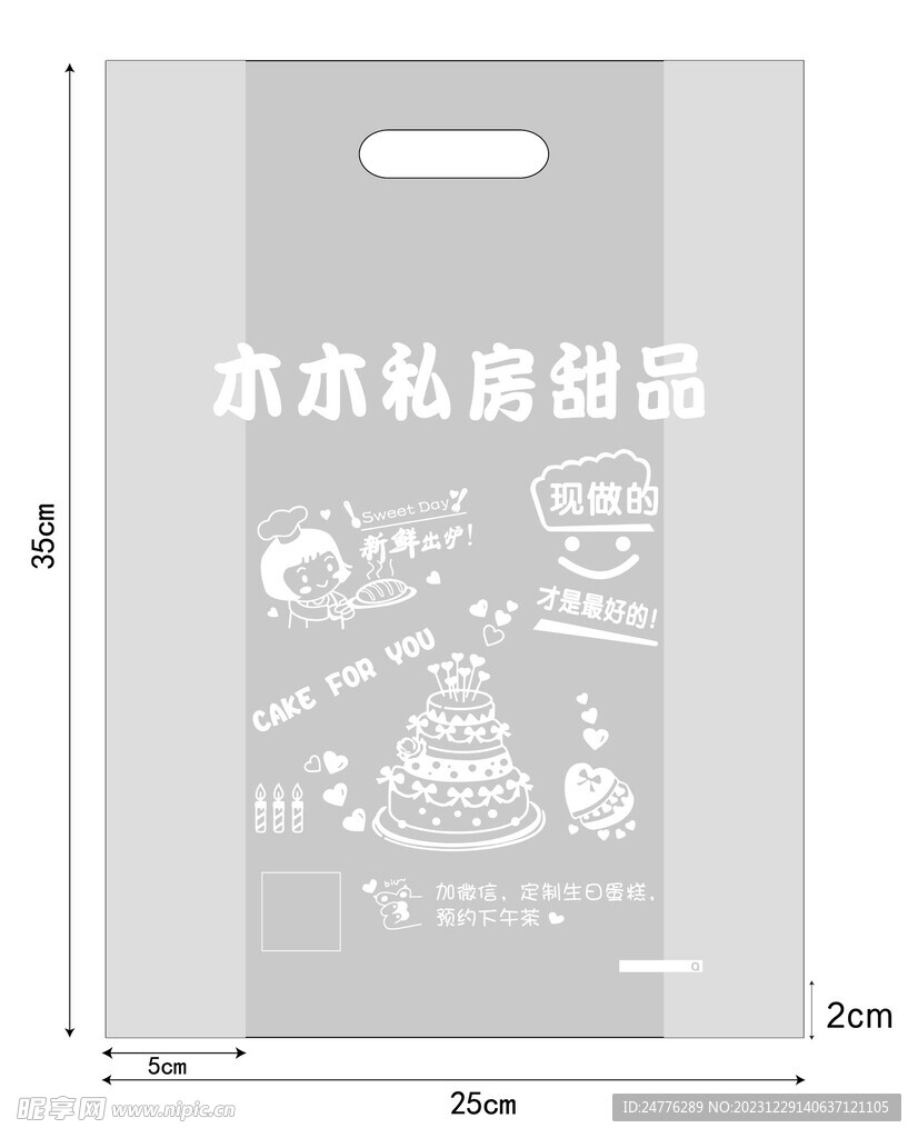 私房甜品