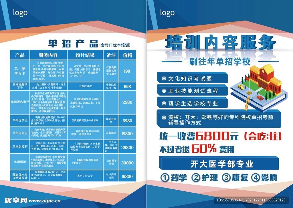 培訓 宣傳頁