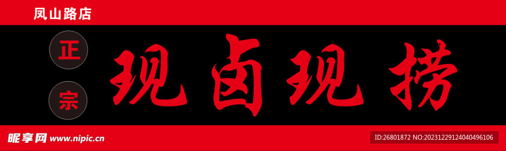 鹵菜門頭