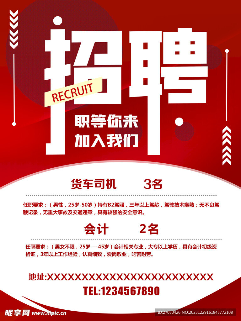 招聘海報