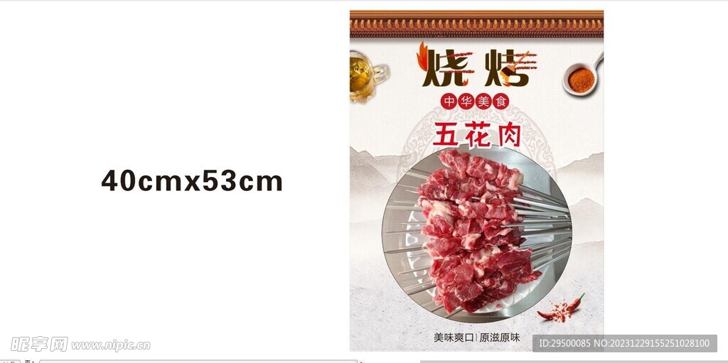 五花肉