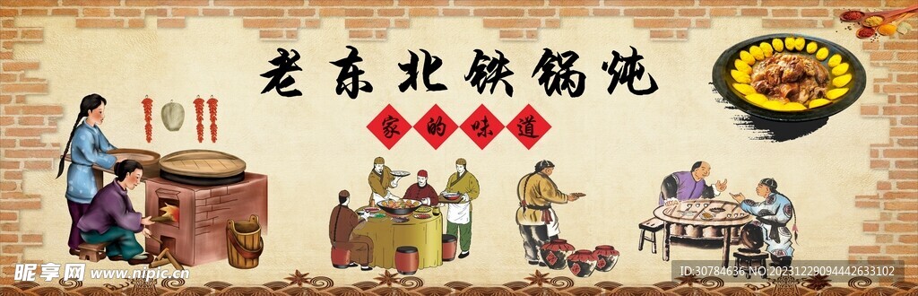 鐵鍋燉海報(bào)