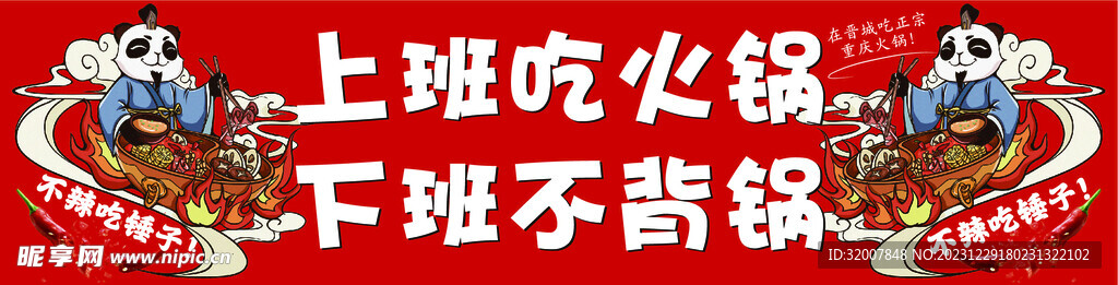 潮流火锅海报门头