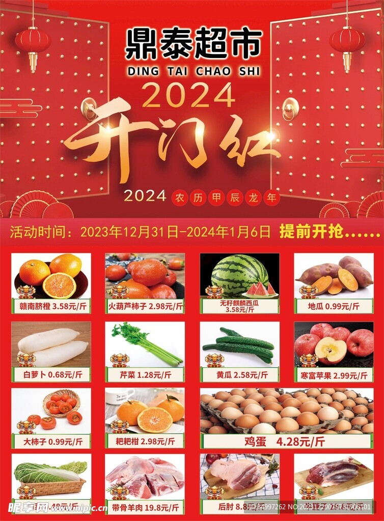 超市宣傳單