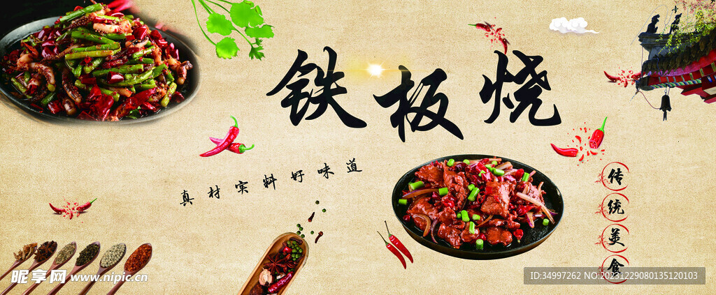 鐵板燒