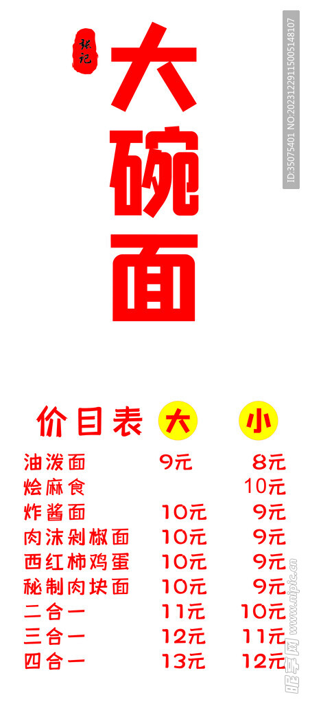 大碗面