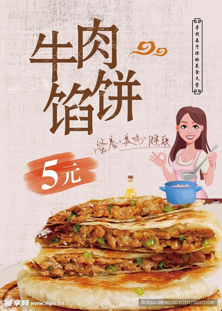 牛肉餡餅