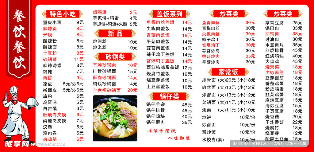 飯店菜單
