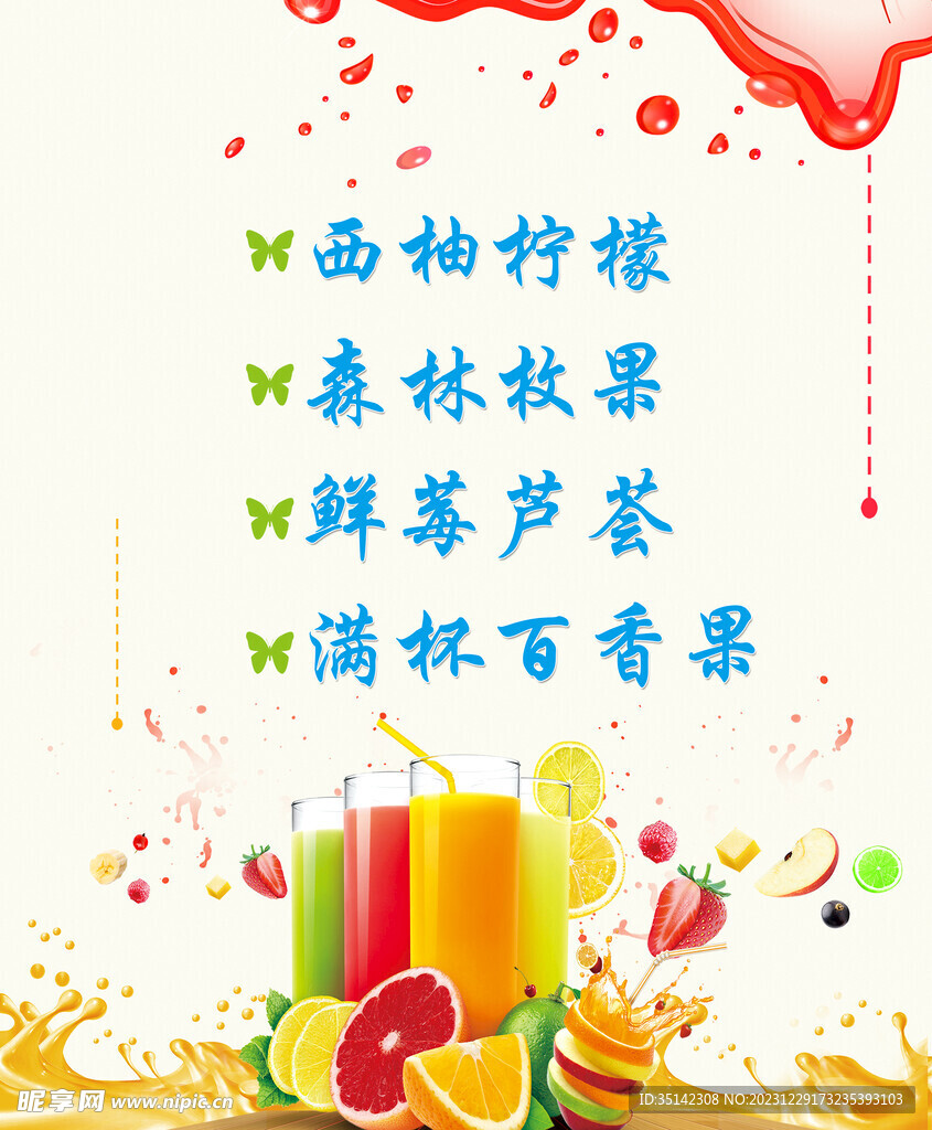 果汁