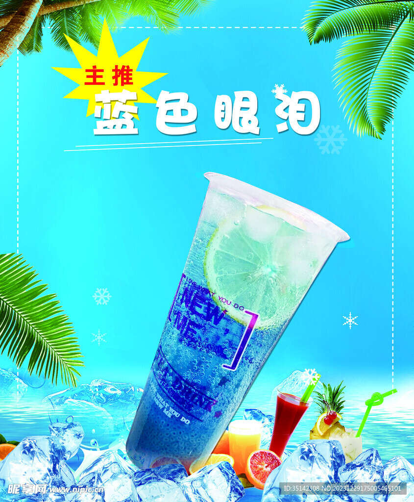 藍色眼淚