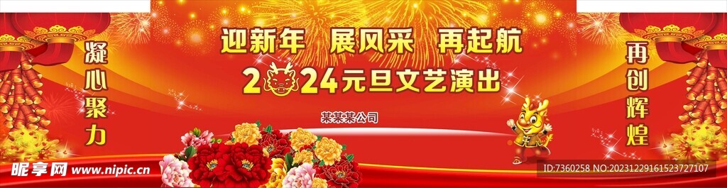2024年新年背景