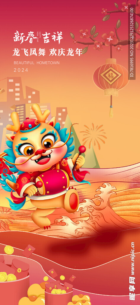 春節(jié)龍躍新春