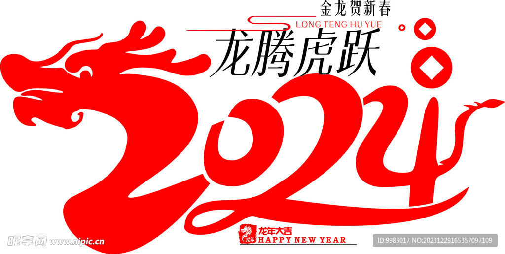2024字體編輯