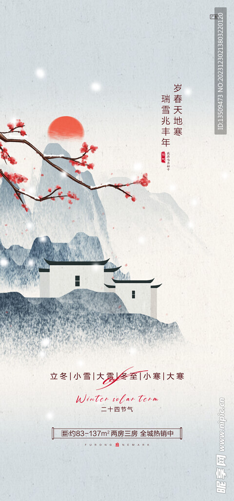 小寒插畫