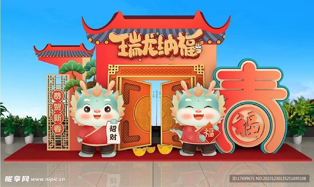 龍年新年美陳背景