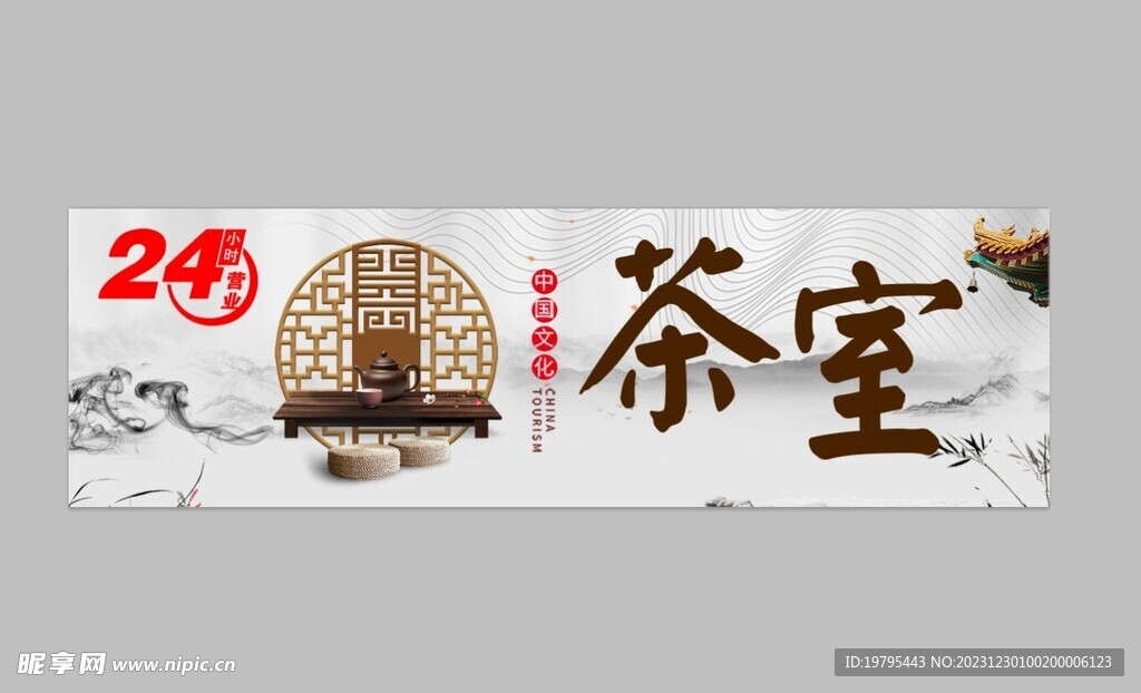 茶室