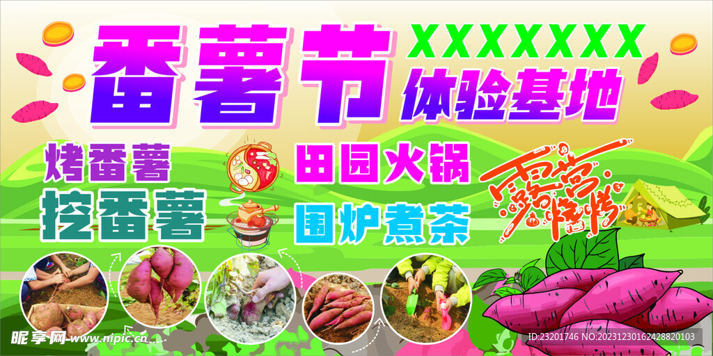 番薯