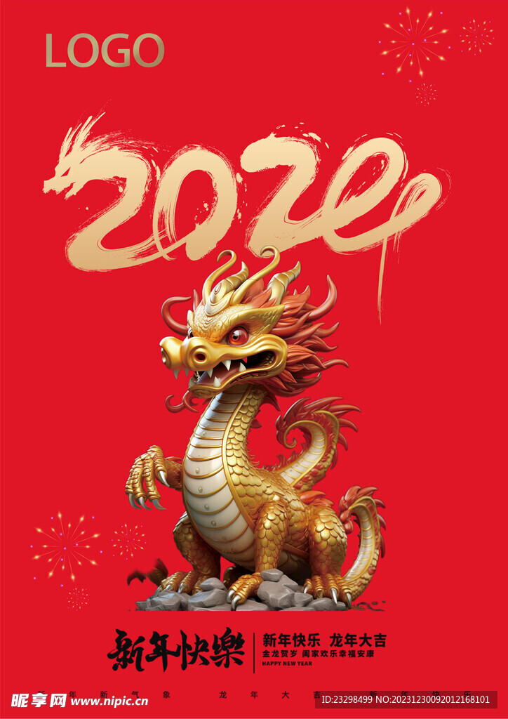 2024新年快樂
