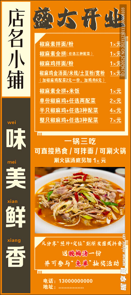 椒麻雞開業展架
