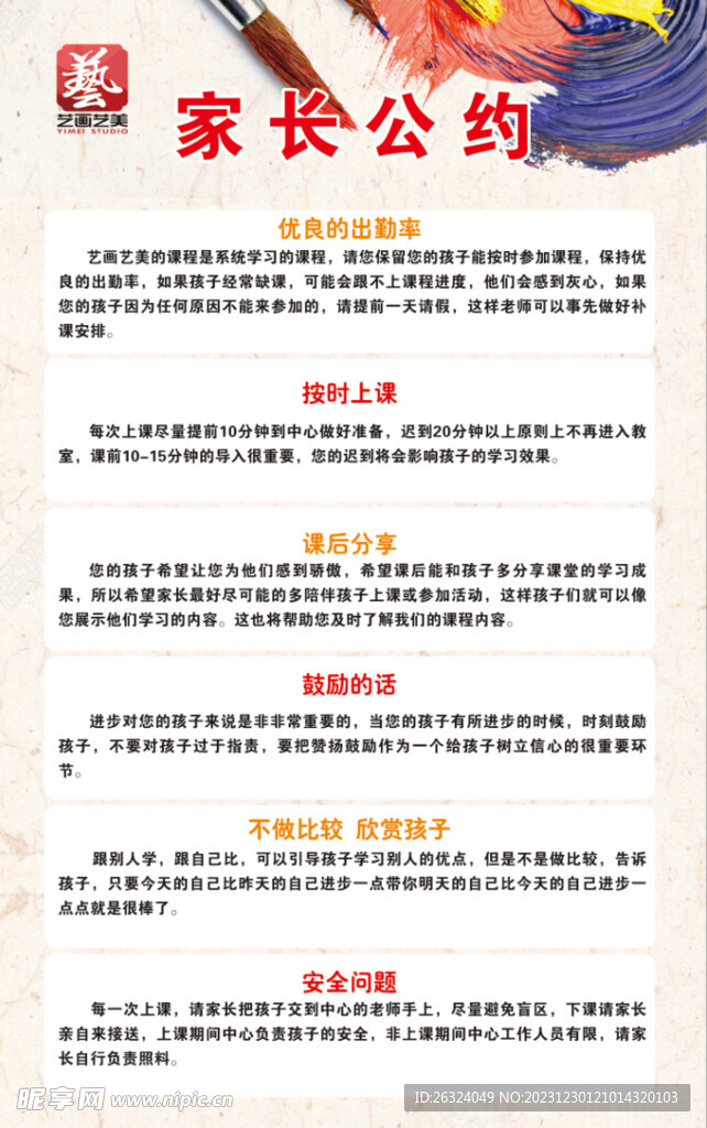 家長公約