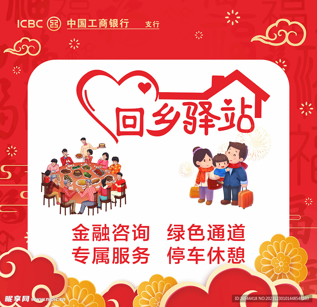 回鄉驛站