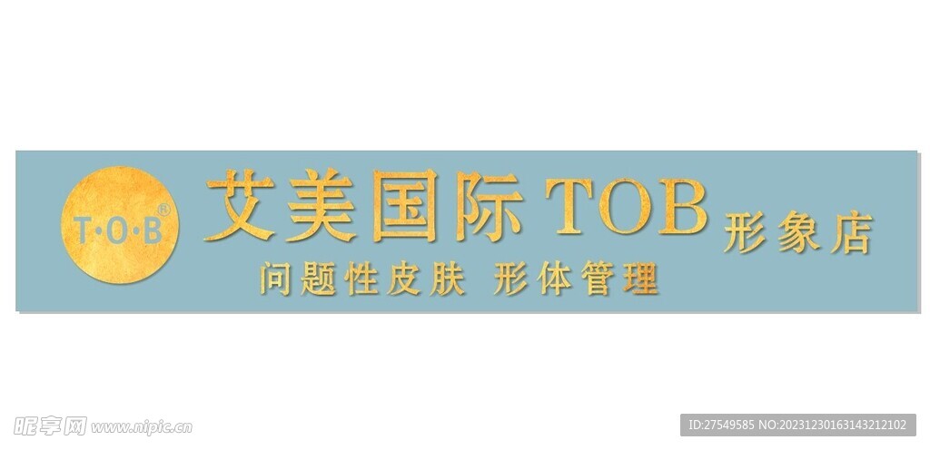 艾美國際TOB形象店門頭