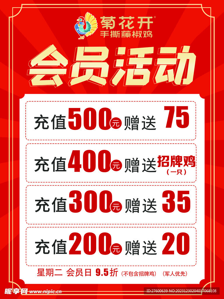 會(huì)員活動(dòng)
