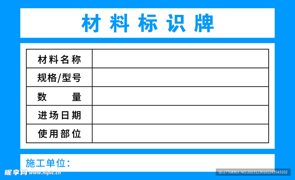 材料標識牌