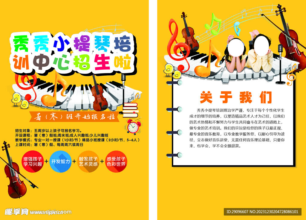 培訓(xùn)班單頁