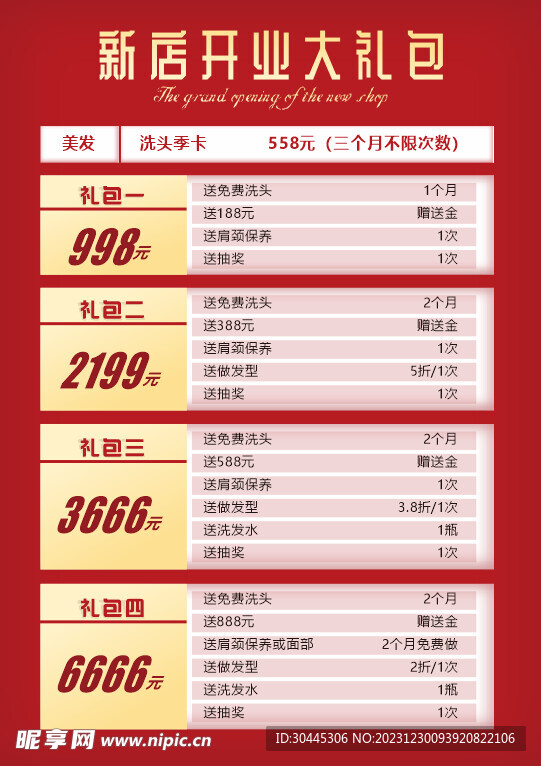 美業價目表