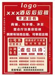 招租 招聘