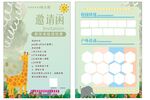 幼兒園邀請函